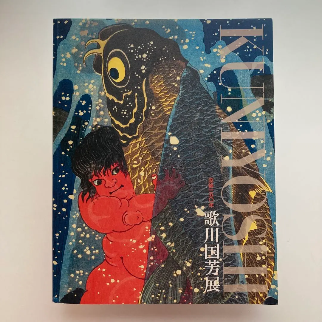 ★美品・レア★図録 浮世絵 大武者絵展 国芳・芳年 Kuniyoshi ☆レア☆図録 浮世絵 大武者絵展 国芳・芳年 Kuniyoshi ☆美品・