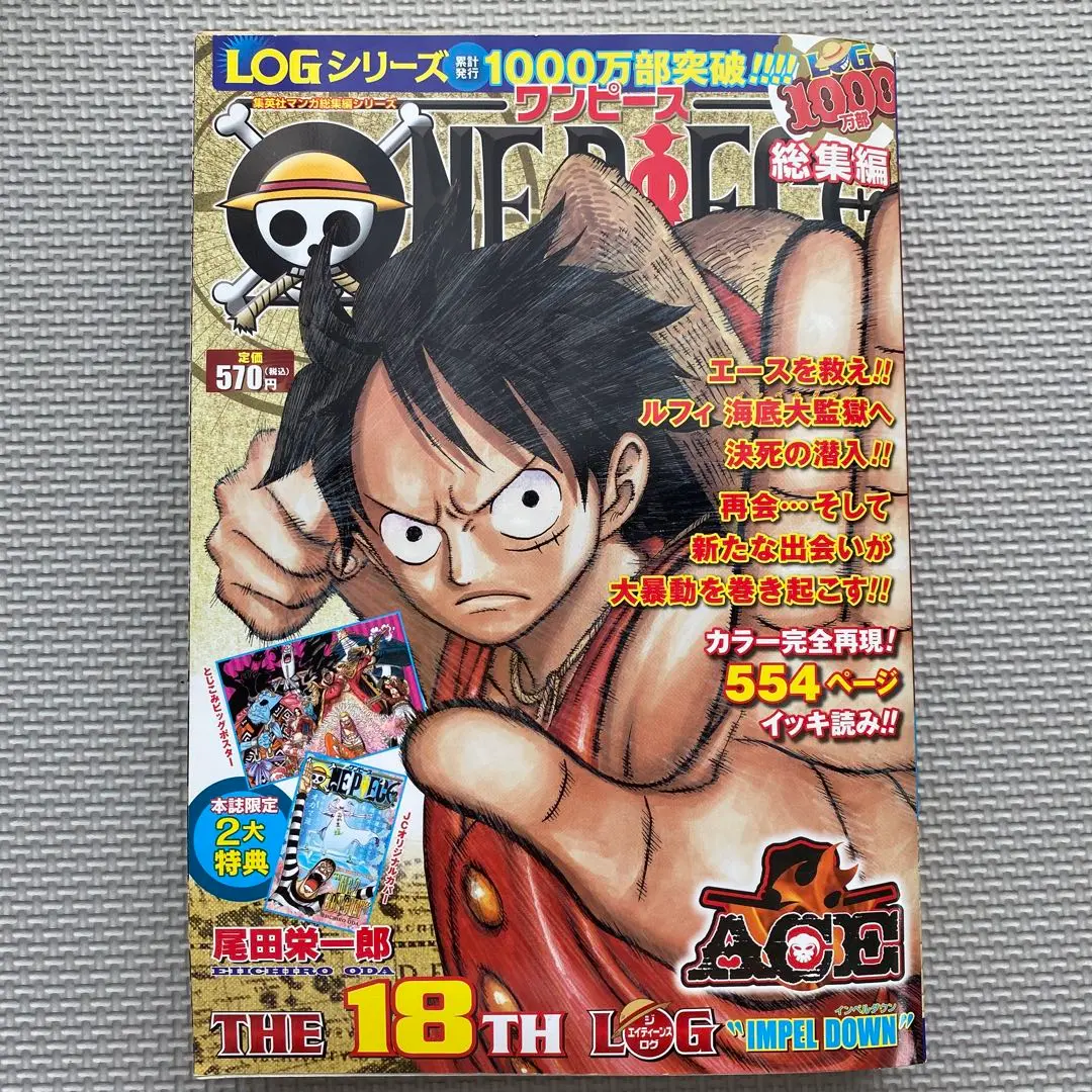 2025年最新】one piece 総集編 the log 集英社マンガ総集編