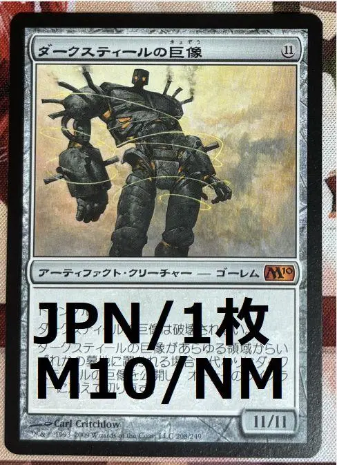MTG ダークスティールの巨像 エラーカード MTG ダークスティールの巨像 エラーカード | Shop at Mercari