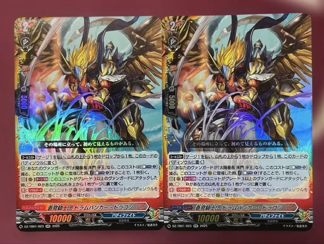 Thumbnail of Cardfight!! Vanguard: Drum Dragon of the Azure Knights, 2 cards