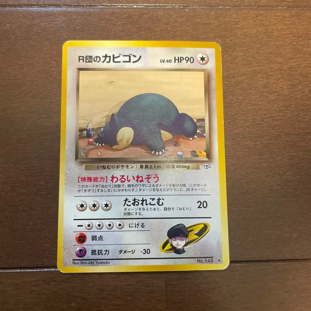 2025年最新】R団のカビゴンの人気アイテム - メルカリ