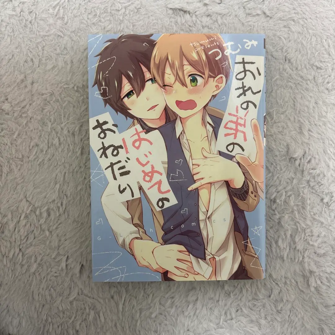 Thumbnail of My Little Brother's First Request