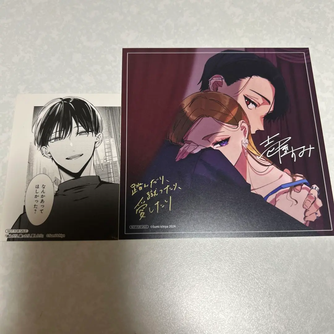 踏んだり、蹴ったり、愛したり1〜5巻＋特典 - 全巻セット
