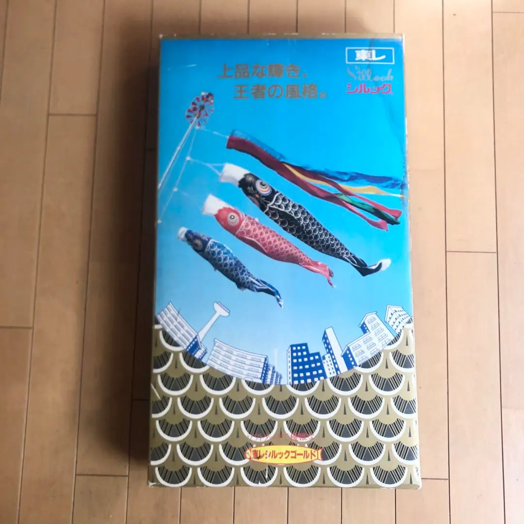 大幅値下げ 鯉のぼり 4メートル 筆頭3本＋吹き流しレトロ