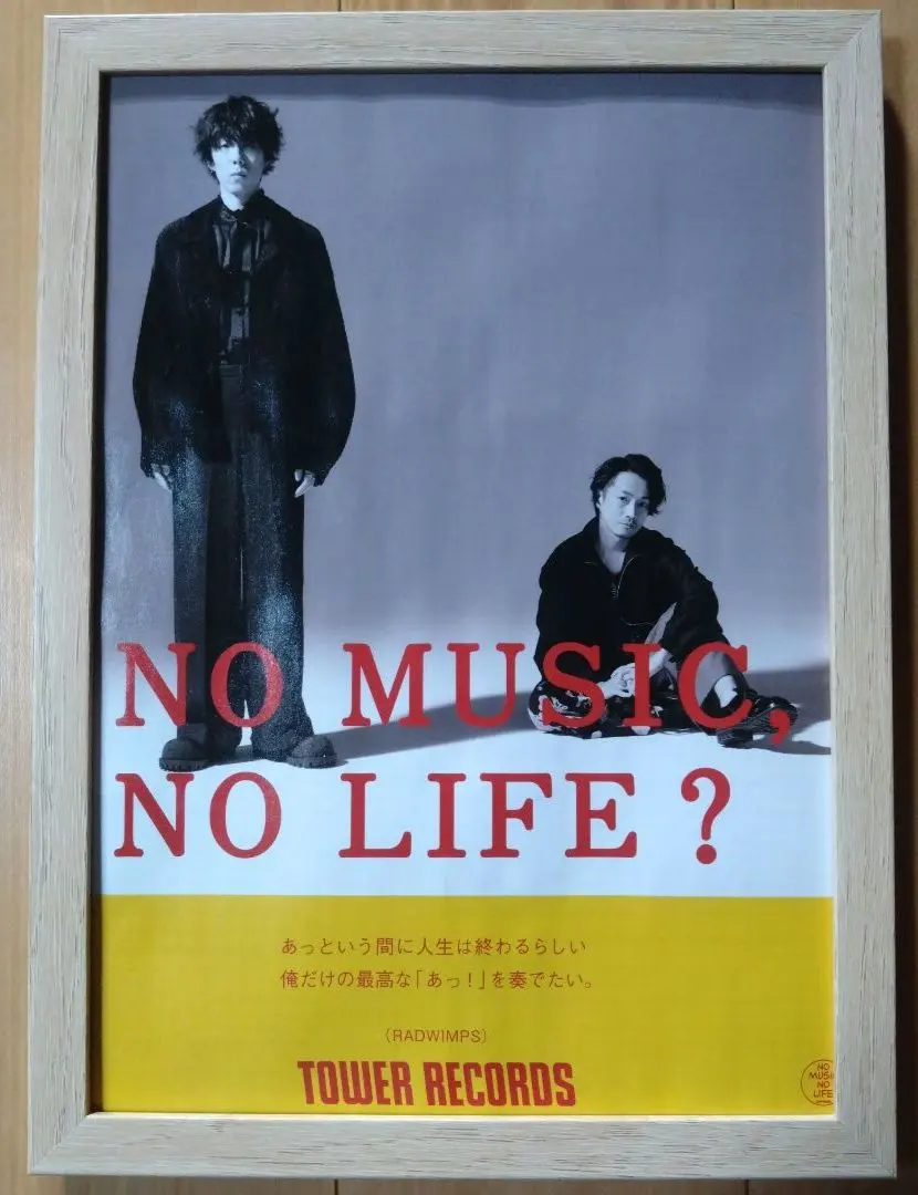 2025年最新】野田洋次郎 ポスターの人気アイテム - メルカリ