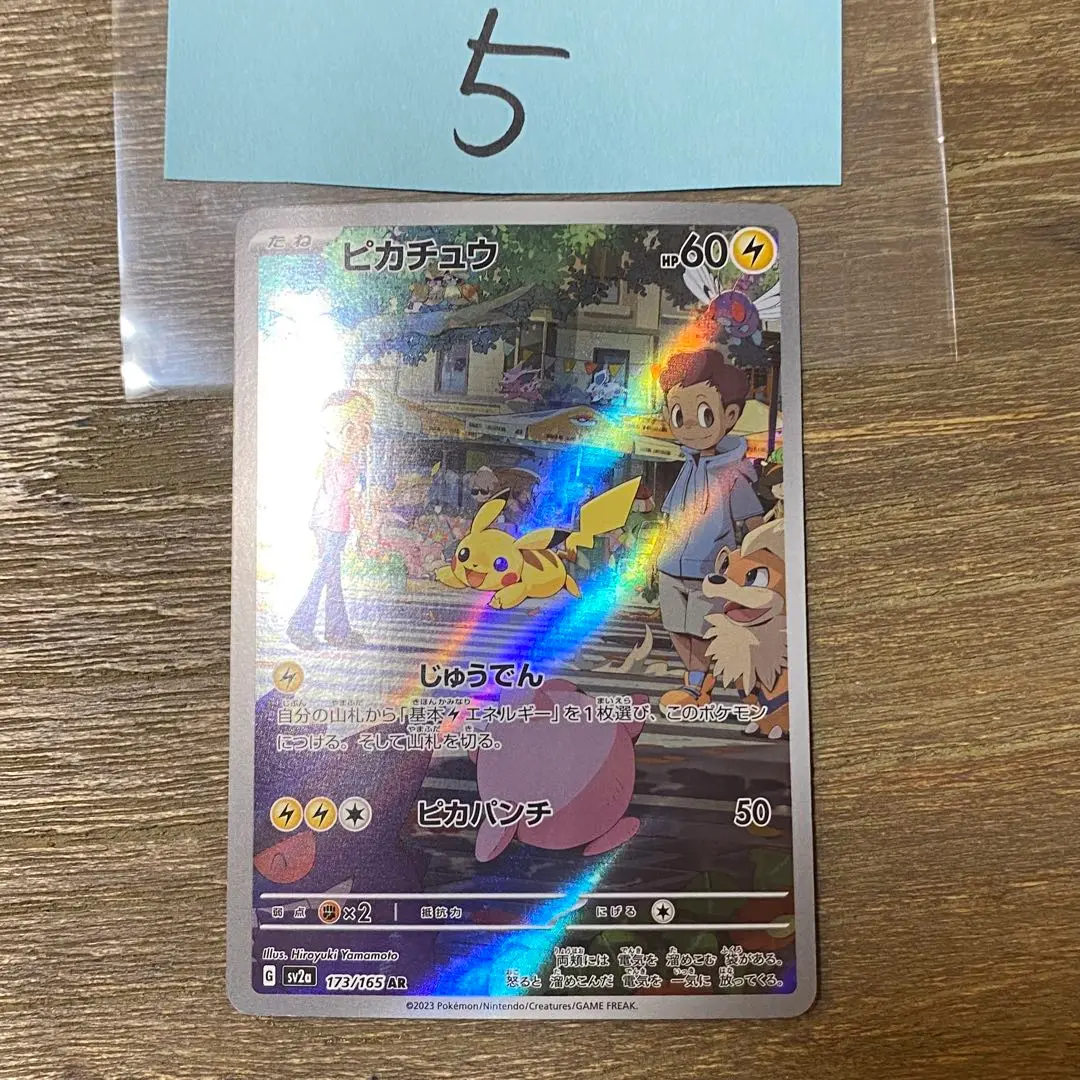 ピカチュウ AR[SV2a 173/165](強化拡張パックポケモンカード151 Amazon.co.jp: ポケモンカード151 sv2a 強化拡張パック