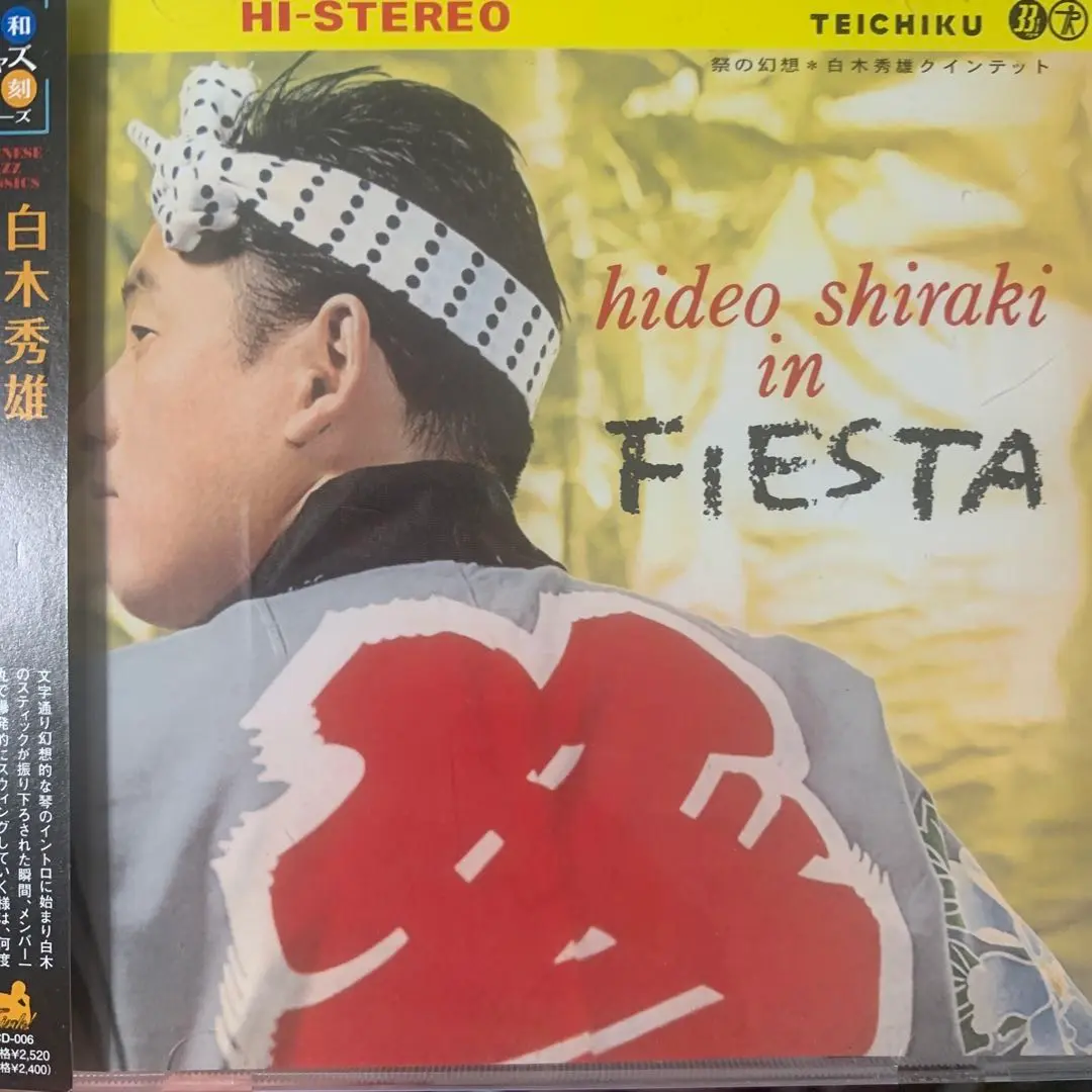 白木秀雄 祭りの幻想 レコード アナログ ジャズ LP 白木秀雄 HIDEO SHIRAKI / 祭の幻想 / ブルー・ロメオ (7