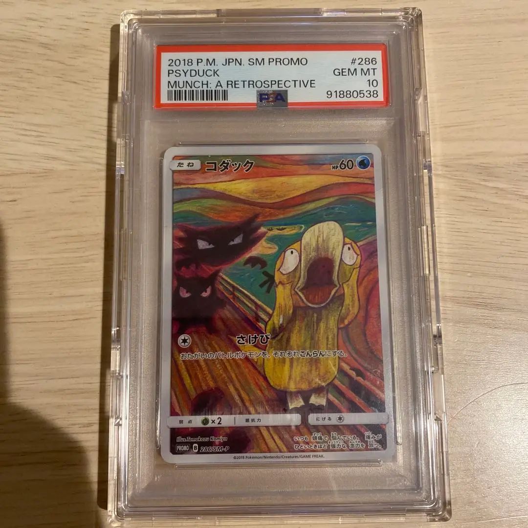 ムンク　コダック　PSA10 Yahoo!オークション -「ムンク コダック psa10」の落札相場