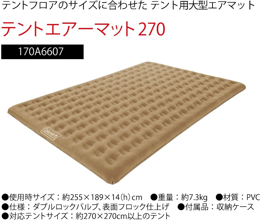 Coleman 270 エアマット 2025年最新】コールマン テントエアーマット270の人気アイテム