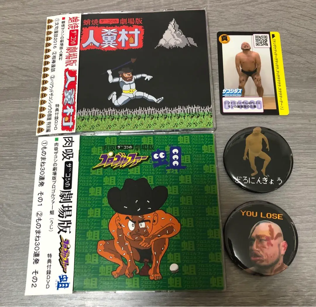 2025年最新】ザコシ dvdの人気アイテム - メルカリ