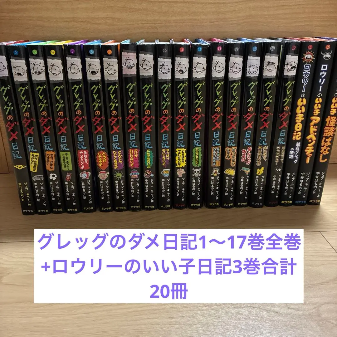 2025年最新】グレッグのダメ日記 17の人気アイテム - メルカリ