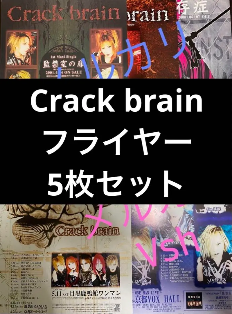【V系】Crack brain CD 非売品ビデオ 写真　フライヤーグッズセット m63666600605_1.jpg?1725343090