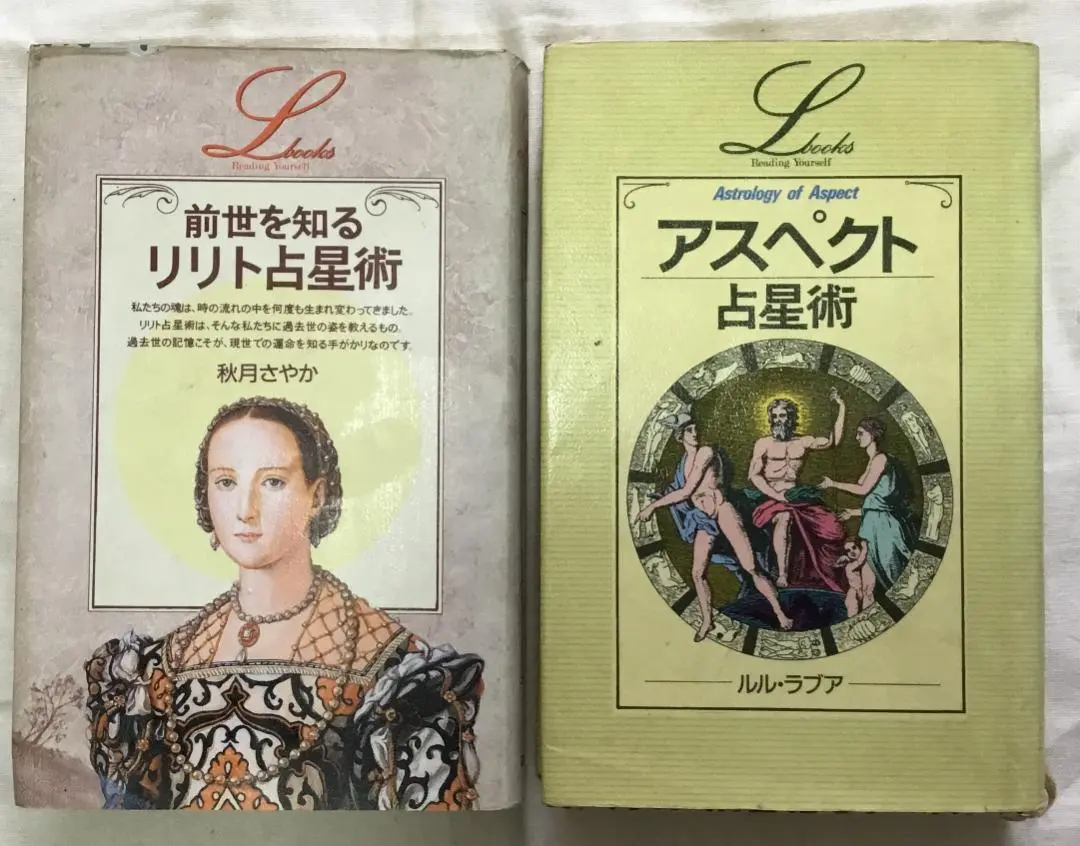【中古】 アスペクト占星術 増補改訂版/Ｇａｋｋｅｎ/ルル・ラブア 中古】 アスペクト占星術 （elfin books series） / ルル
