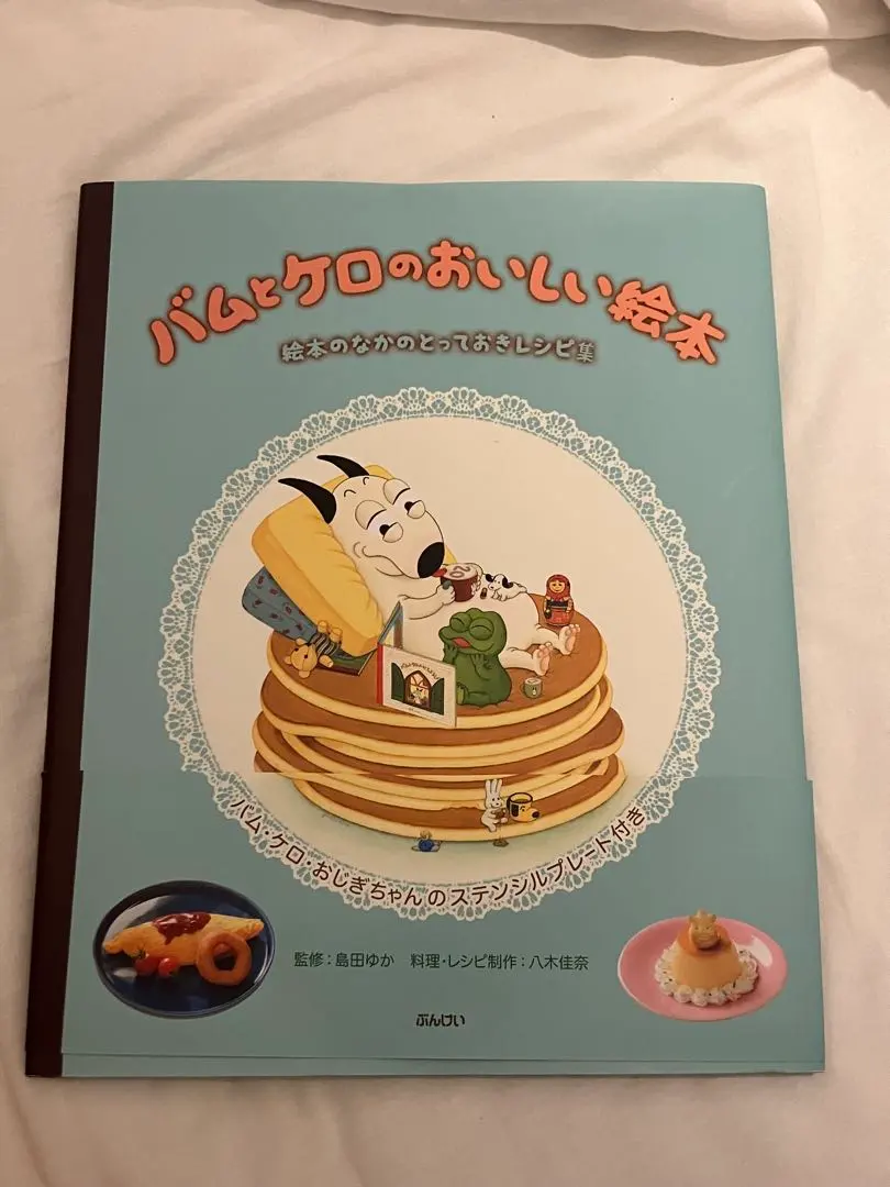 2025年最新】バムとケロのおいしい絵本の人気アイテム - メルカリ
