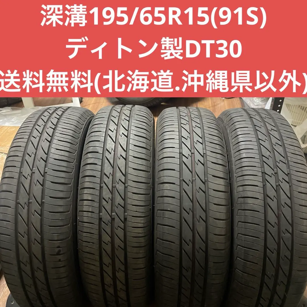 バリ溝 195/65R15 2023年 DAYTON DT30 （A0438） Dayton DT30 195/65R15 91V
