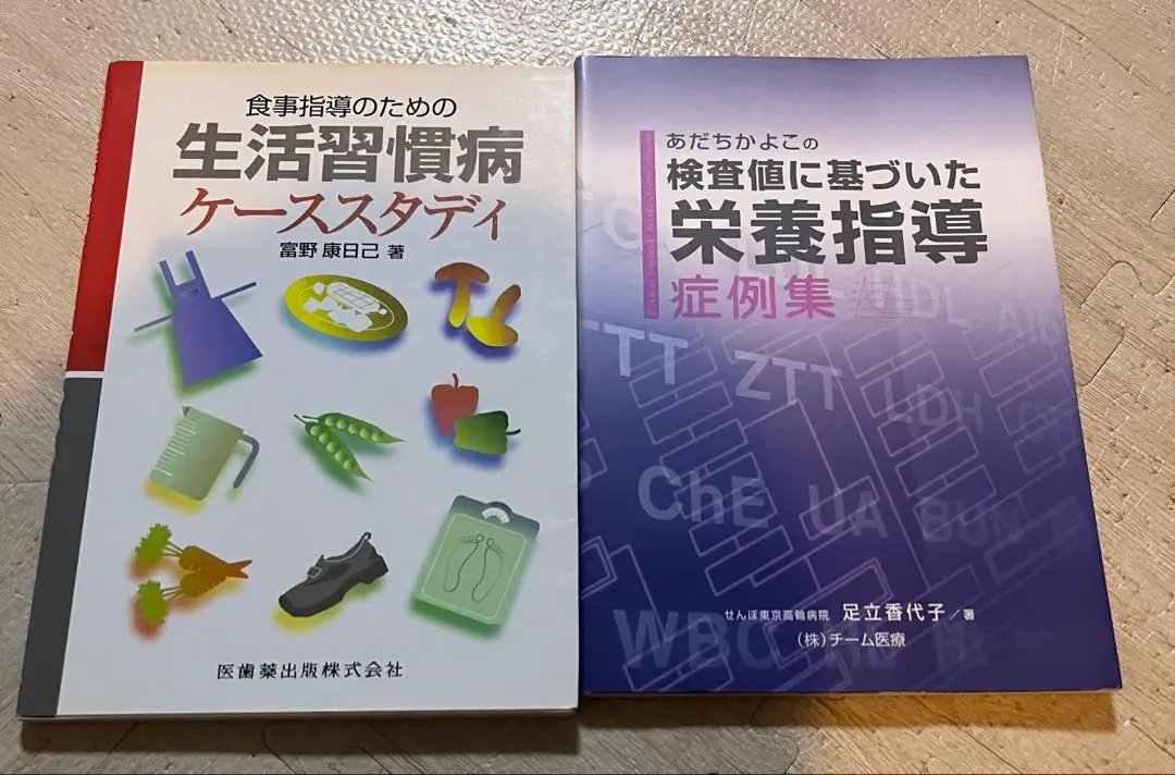 2025年最新】あだちかよこの検査値に基づいた栄養指導症例集の