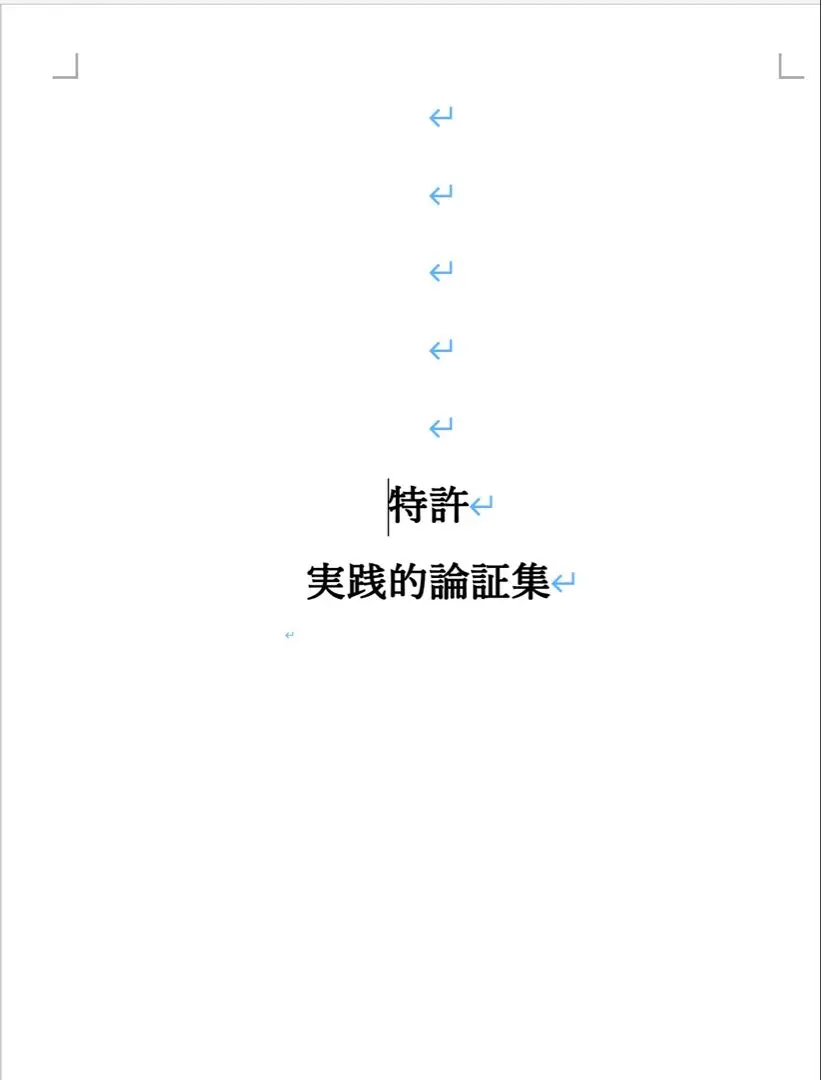 2025年最新】知的財産法 論証の人気アイテム - メルカリ