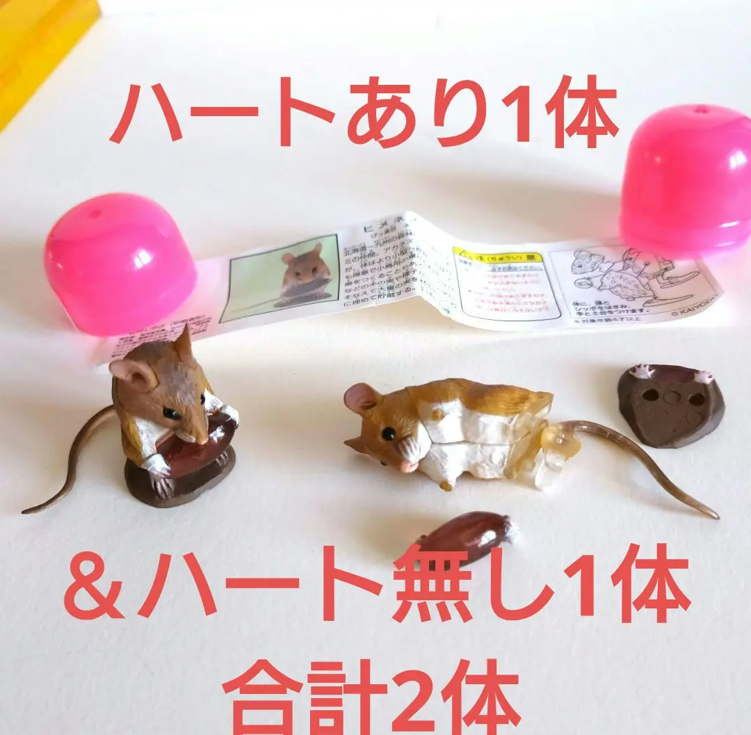 海洋堂　チョコQ イベント限定　ヒメネズミ　ハートあり　レア 2025年最新】Yahoo!オークション -チョコエッグ ヒメネズミの