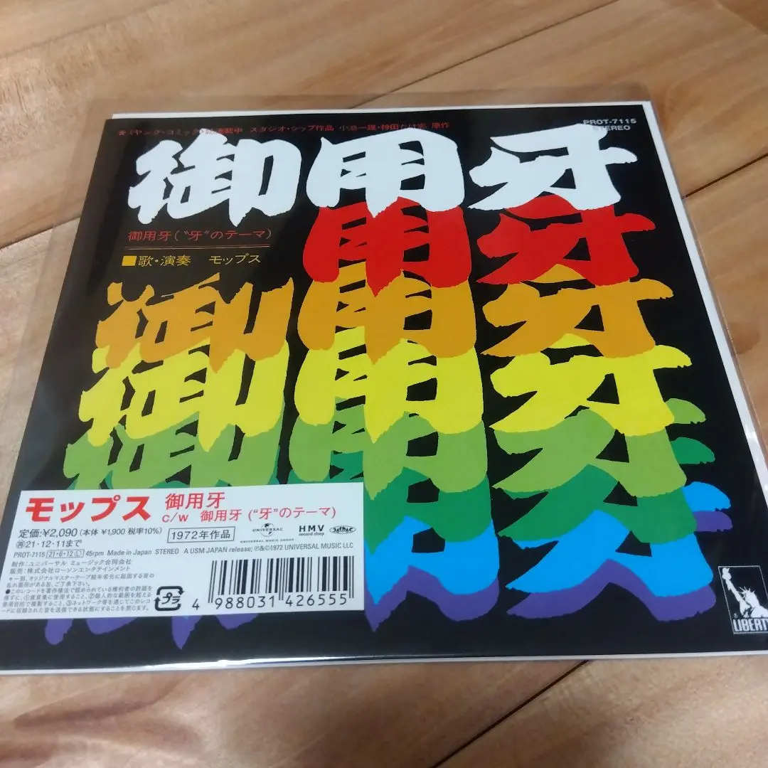 2025年最新】御用牙 レコードの人気アイテム - メルカリ