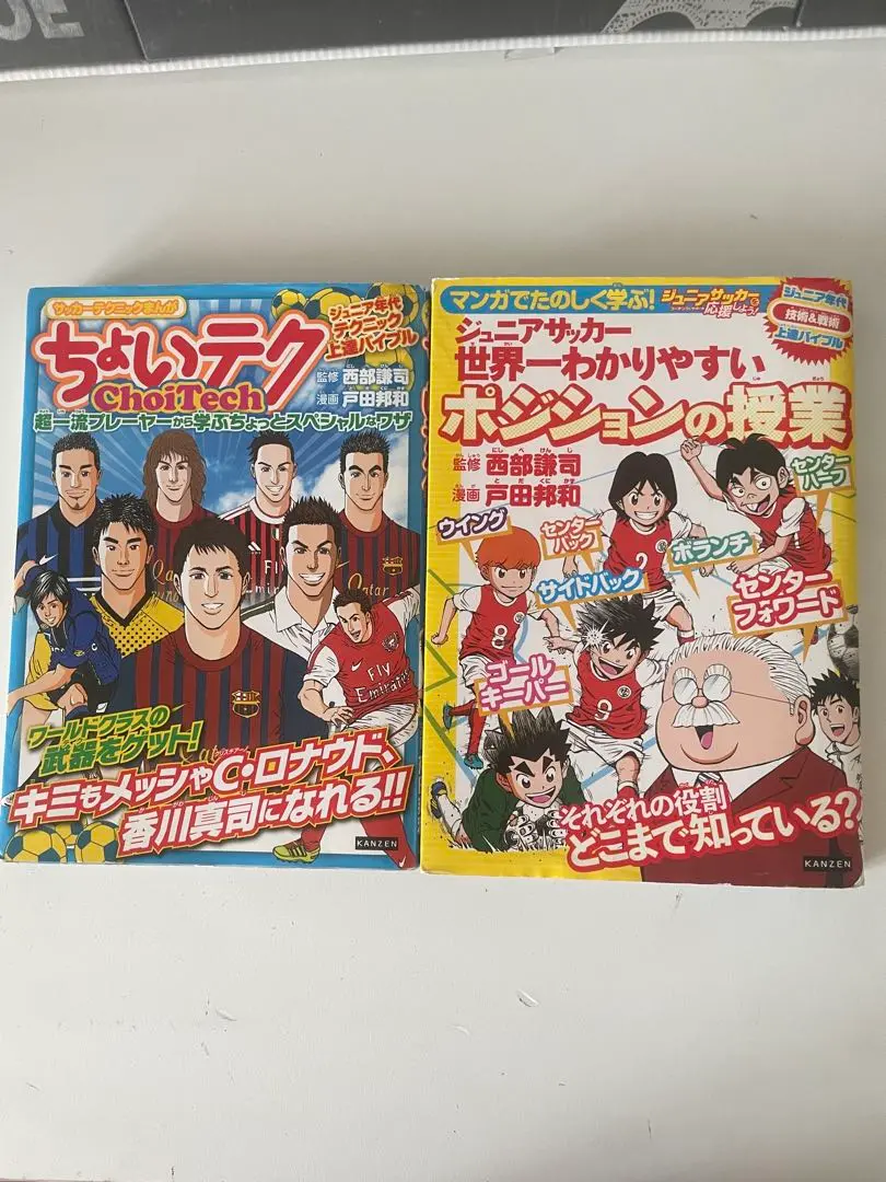 2025年最新】ジュニアサッカー世界一わかりやすいポジションの