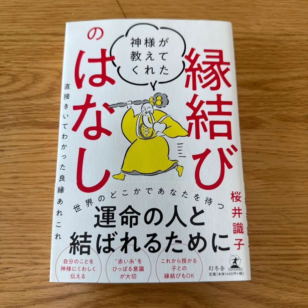 桜井識子　8冊セット 2025年最新】桜井識子まとめ売りの人気アイテム - メルカリ