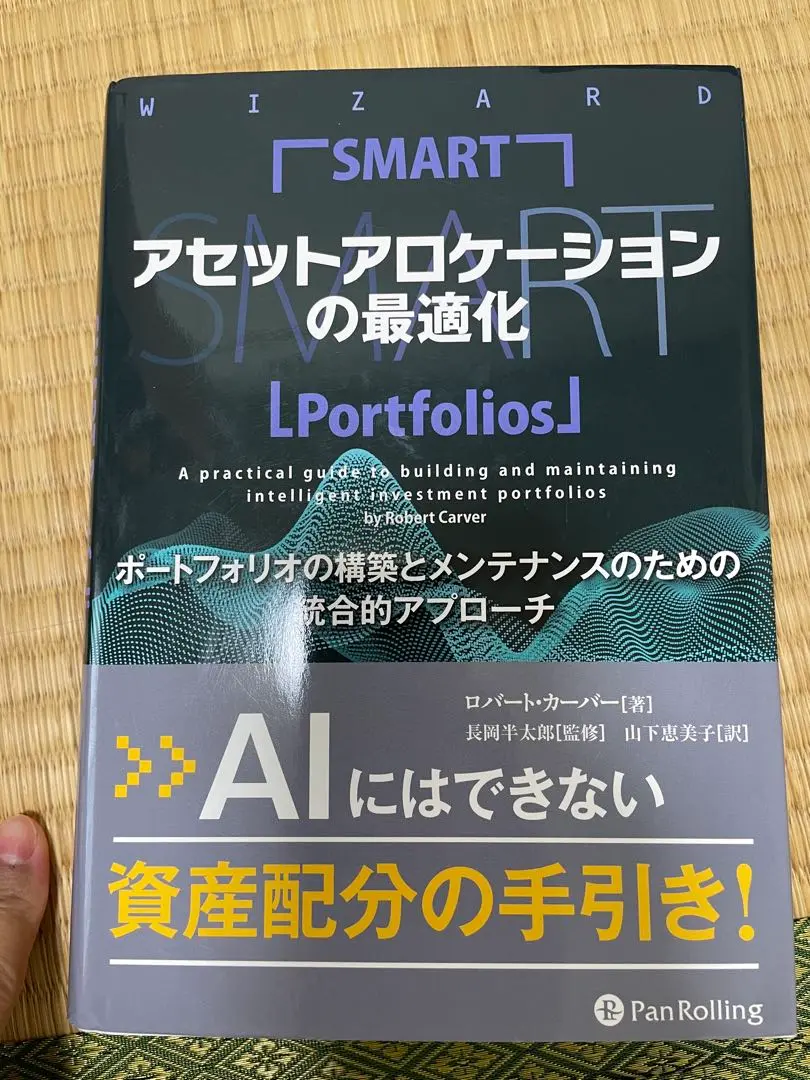 SMART アセットアロケーションの最適化 トレーダーズショップ : アセットアロケーションの最適化