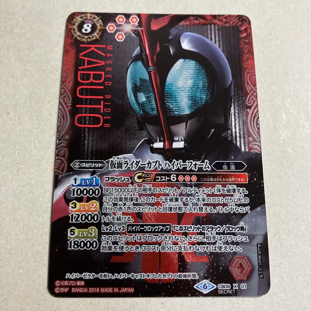 本日限定値下げ！バトスピ 仮面ライダーカブト マスクドフォーム シークレット SECRET】CB31-CX01仮面ライダーカブト マスクドフォーム ［2