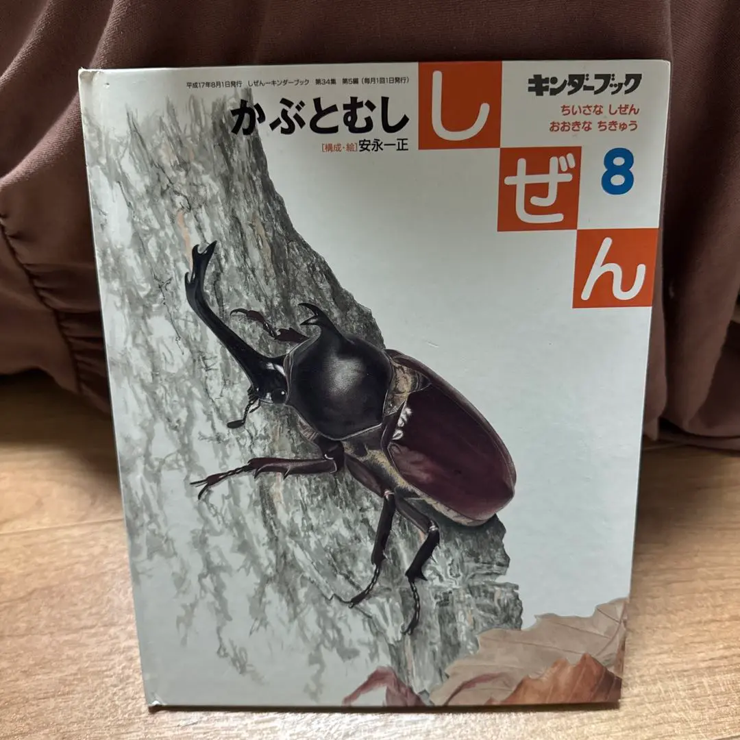 Amazon.co.jp: カブトムシの音がきこえる 土の中の11か月