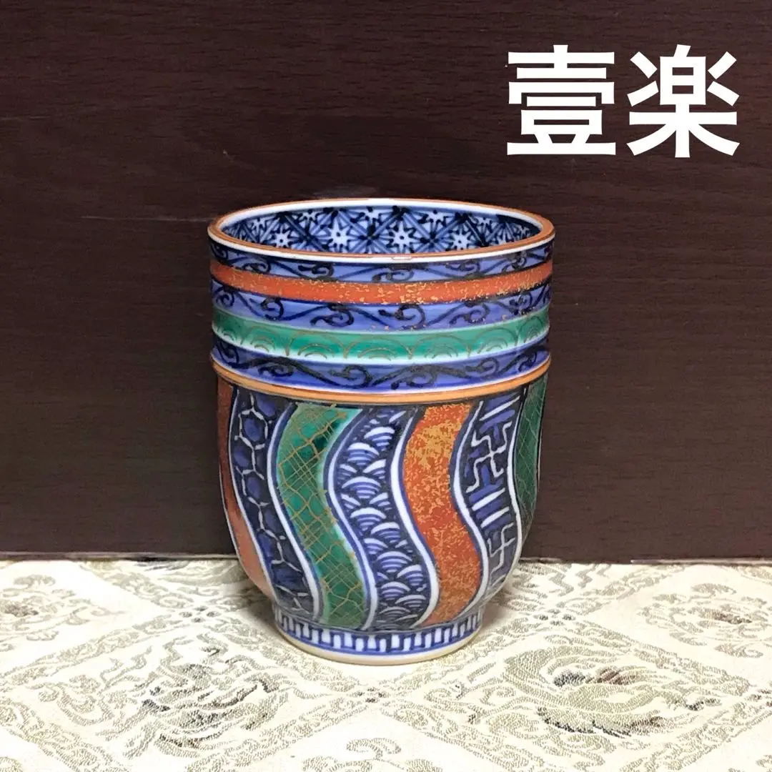 ★スピッツさま専用★【未使用】清水焼　平安京泉作　揃い湯呑茶碗　祥瑞　交趾 ☆スピッツさま専用☆【未使用】清水焼 平安京泉作 揃い湯呑茶碗
