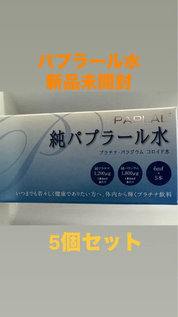 純パプラール水 ６箱 楽天市場】純パプラール水 6ml×5本入 12個セット : ノースウェブ