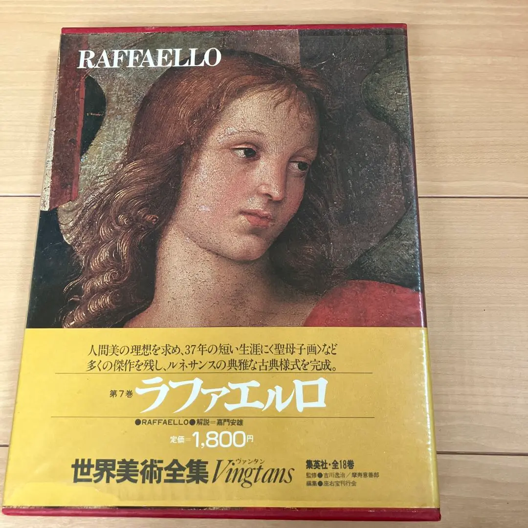 2025年最新】ラファエロ 画集の人気アイテム - メルカリ