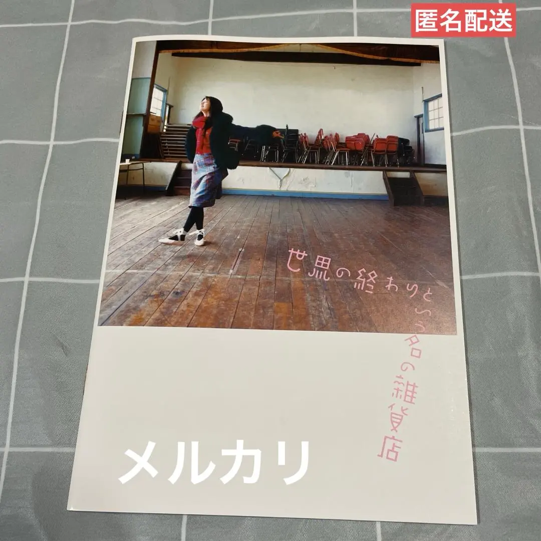 Amazon.co.jp: 世界の終わりという名の雑貨店 [DVD] : 西島秀俊