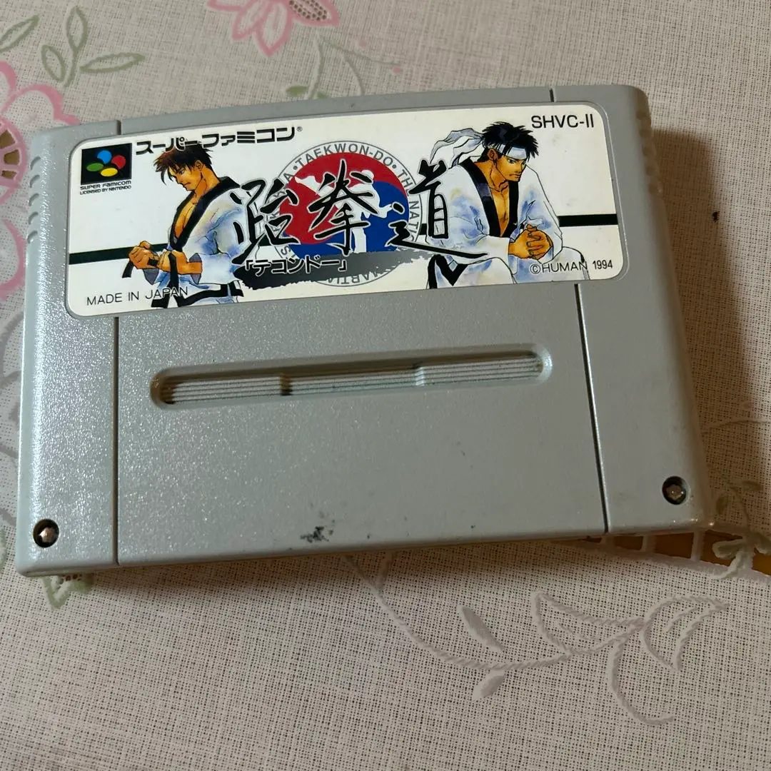 スーパーファミコンソフト　ランクB)テコンドー backend=imagemagick;version=1;