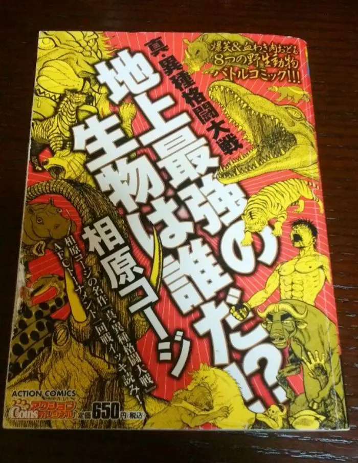 2025年最新】真・異種格闘大戦の人気アイテム - メルカリ