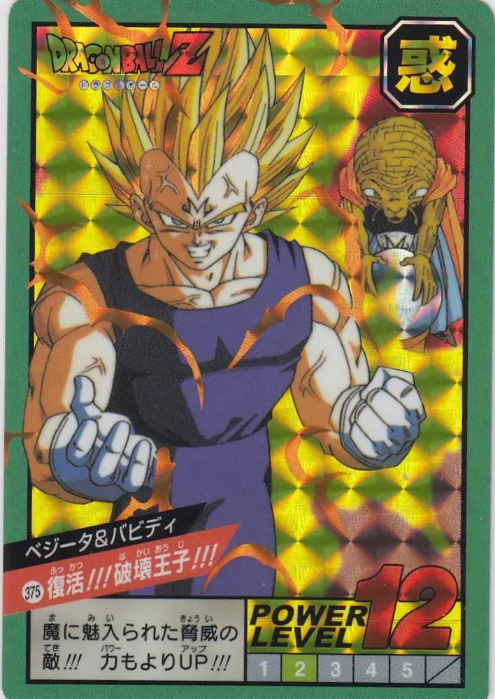 Thumbnail of Majin Vegeta Dragon Ball Carddass Super Battle Ver. Reprint Edition