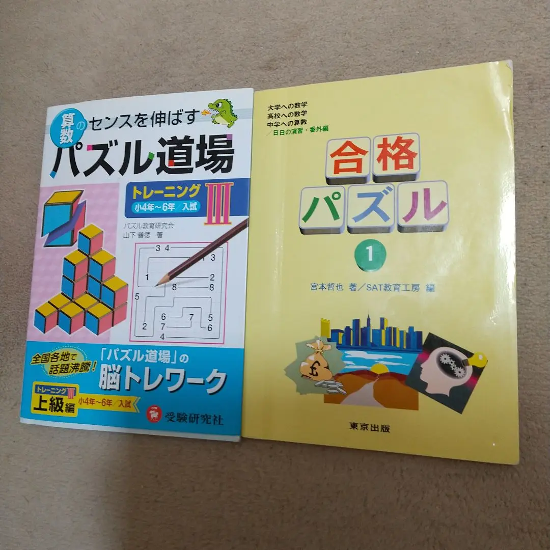 2025年最新】パズル道場 テキストの人気アイテム - メルカリ