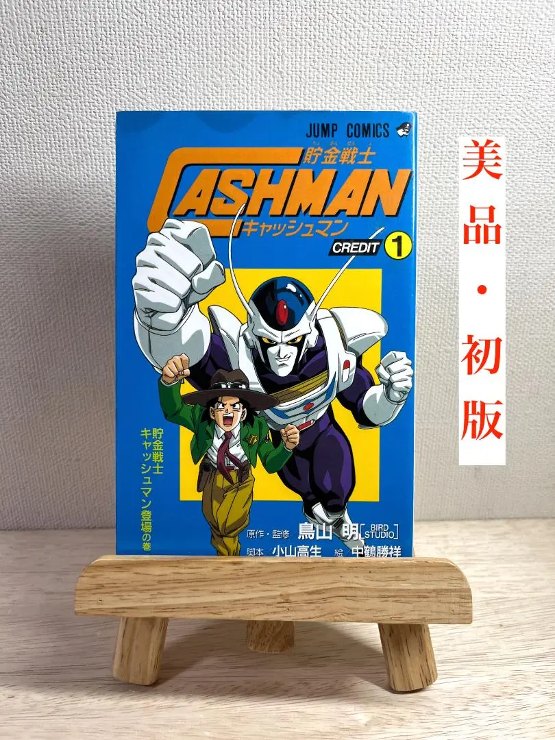 2025年最新】貯金戦士キャッシュマンの人気アイテム - メルカリ