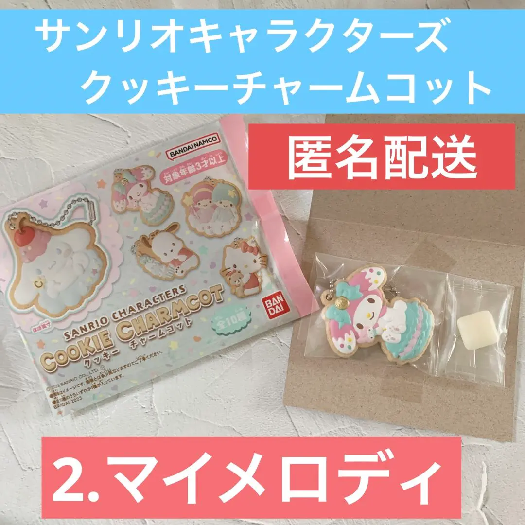 2025年最新】サンリオ クッキーチャームコット マイメロの人気