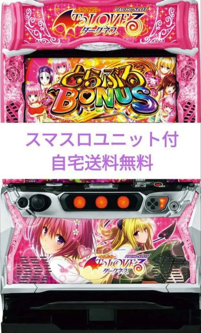 プロフ必読様データ対応 実機 LToLOVEるダークネス ダークネスパネル 2025年最新】toloveるダークネス 実機の人気アイテム - メルカリ