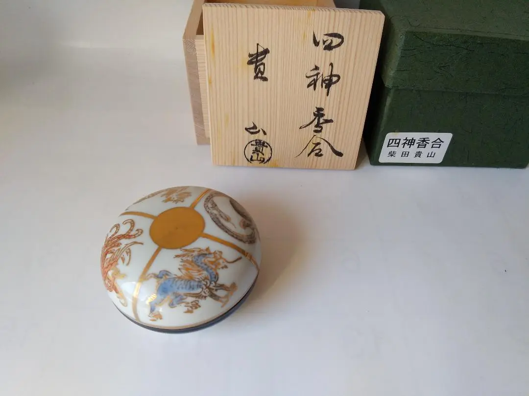 柴田貴山 作 四神香合 香合 共箱 茶道具 新品 未使用 保管品 です。 Amazon.co.jp: 柴田貴山 作 四神香合 香合 共箱 茶道具 : おもちゃ