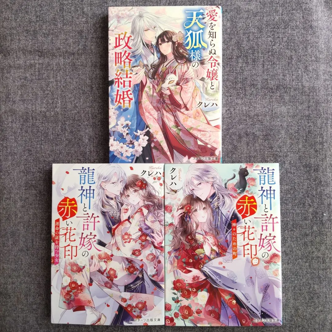 Thumbnail of Political Marriage of a Lady Who Doesn't Know Love and a Celestial Fox God: Kreha, and 3 other books set