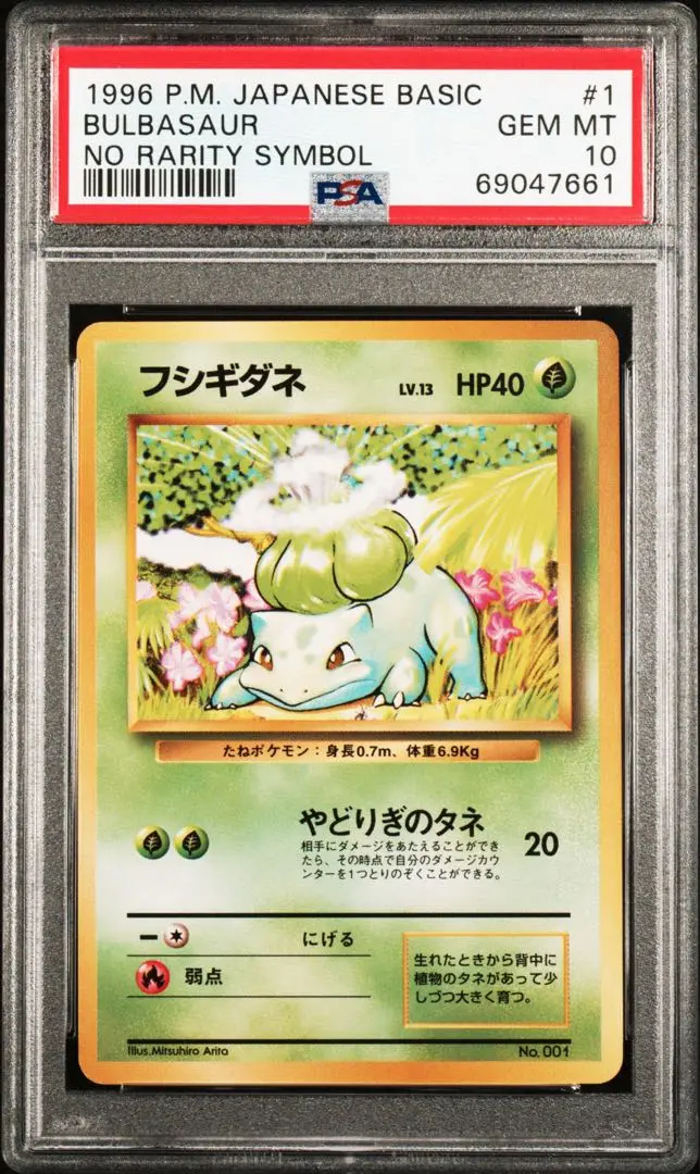 2025年最新】フシギダネ 旧裏 psa10の人気アイテム - メルカリ