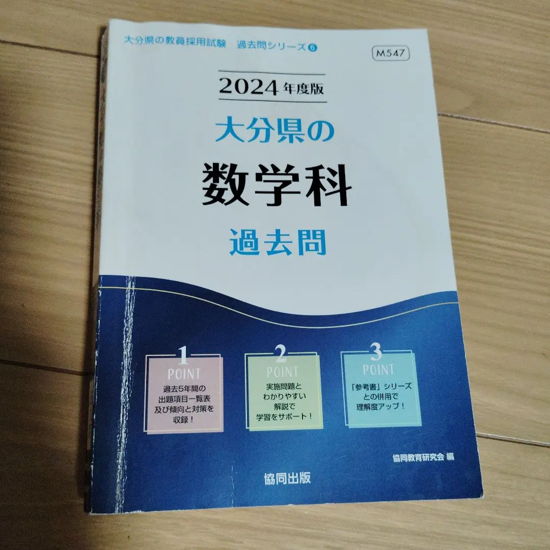 2025年最新】大分県教員採用試験の人気アイテム - メルカリ