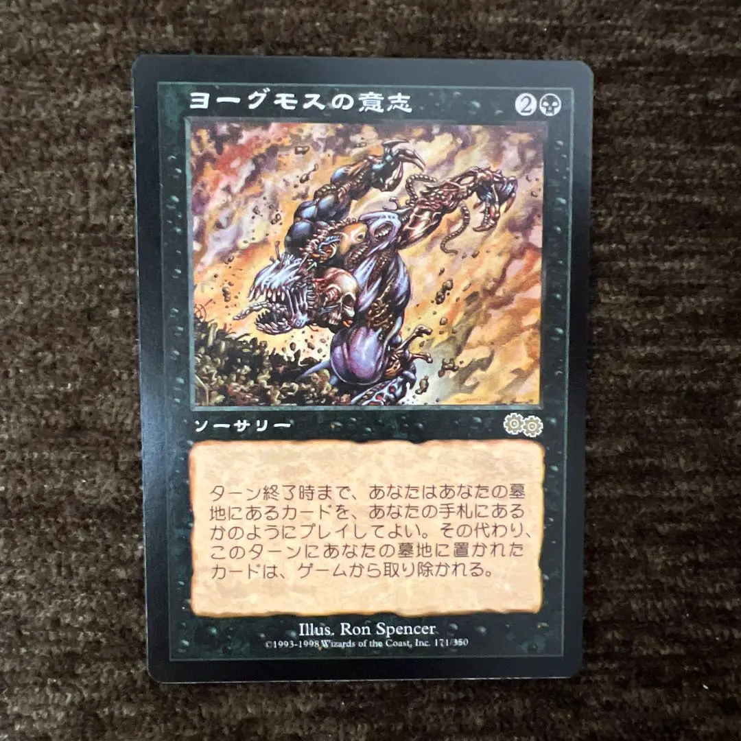 2025年最新】mtg ヨーグモスの意志の人気アイテム - メルカリ