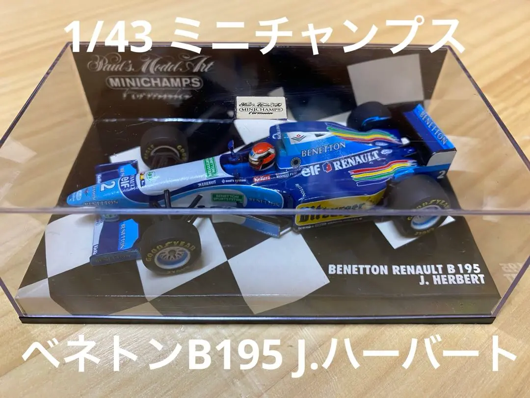 【カスタム/改修品】ミニチャンプス 1/43 ベネトンB195(タバコ仕様変更) カスタム/改修品】ミニチャンプス 1/43 ベネトンB195(タバコ仕様