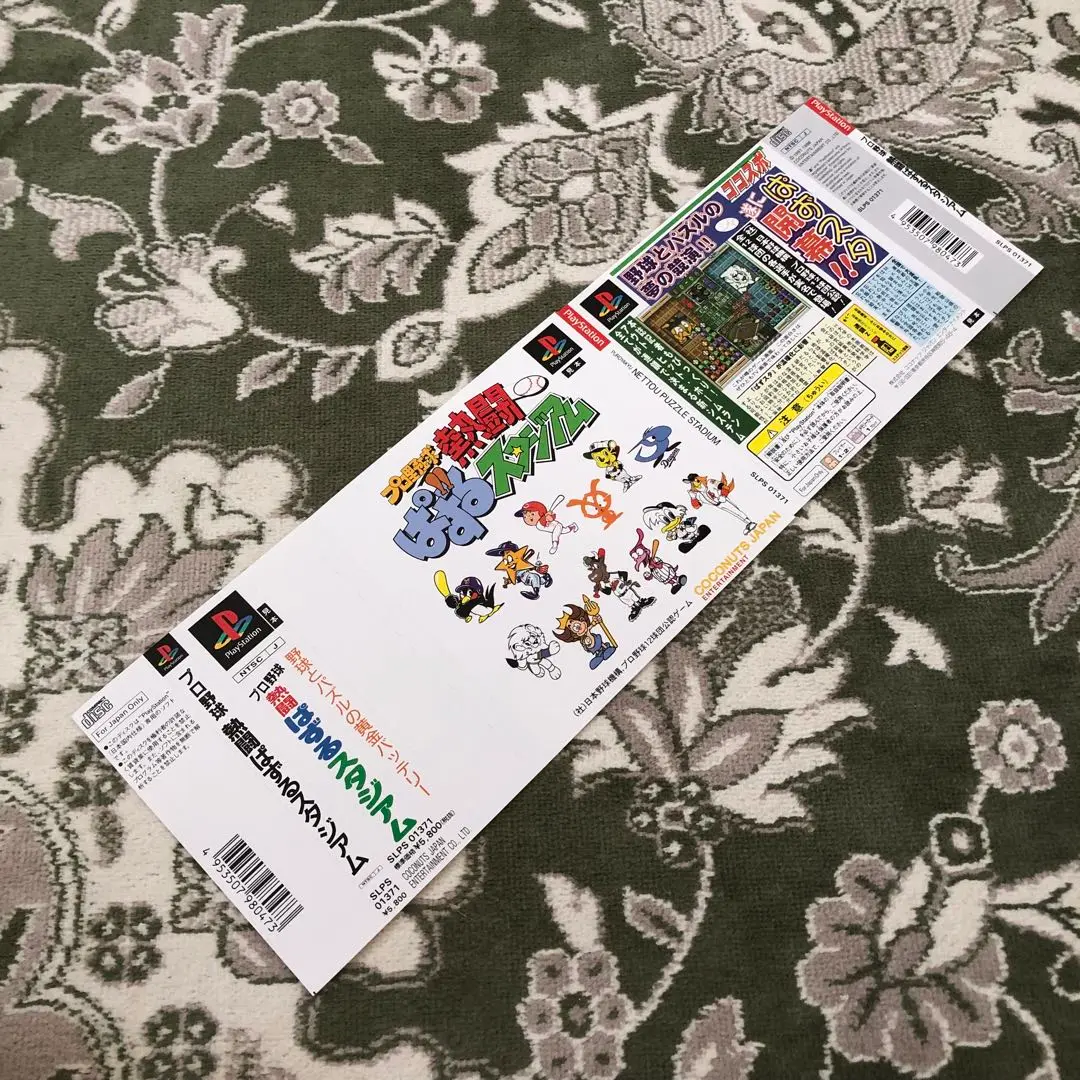 スーパーファミコン  SFC プロ野球 熱闘ぱずるスタジアム プレミア希少品 2025年最新】プロ野球熱闘ぱずるスタジアムの人気アイテム