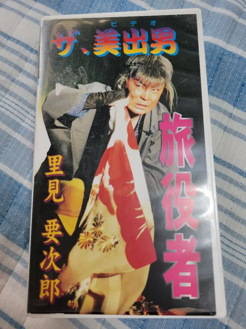 DVD 大衆演劇 里見要次郎 2016年公演DVD ２枚組　小泉たつみ DVD 大衆演劇 里見要次郎 2016年公演DVD 2枚組 小泉たつみ