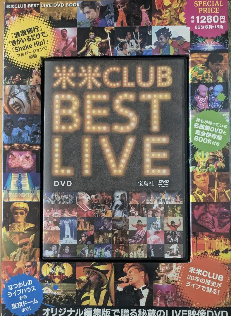 米米CLUB BEST LIVE DVD 宝島社 米米CLUB BEST LIVE DVD BOOK (宝島DVD BOOK シリーズ) |本