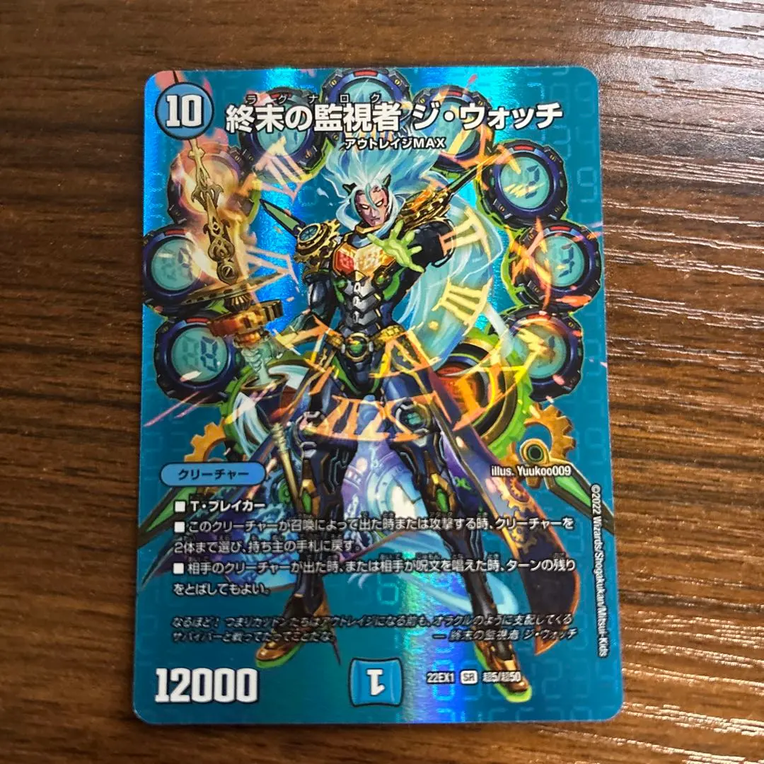 Thumbnail of Duel Masters: The Watcher of the End, The Watch