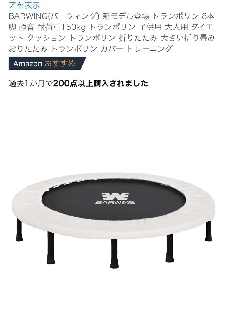 2025年最新】barwing トランポリンの人気アイテム - メルカリ